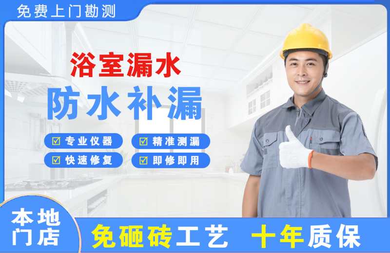 梅州浴室漏水维修